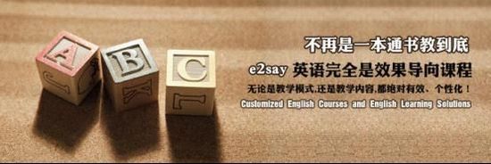 E2say“宅英语”学习模式 助您突破英语口语关