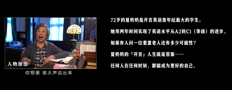 在线成人英语教育：开言英语72岁学员故事拍成短片，成人学英语当下就是最佳时机插图(3)