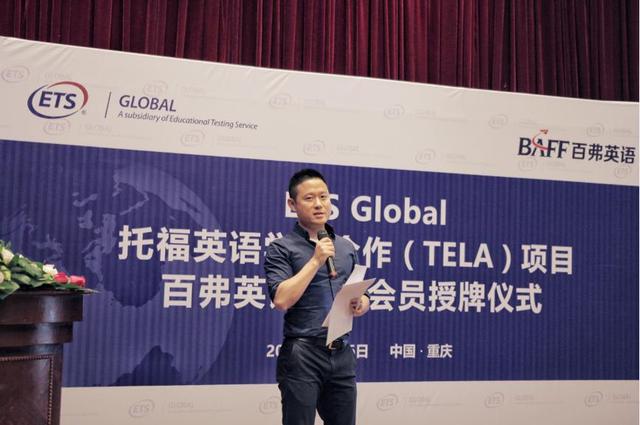 百弗荣升ETS 托福英语学习合作（TELA）项目金牌会员 山城唯一官方认证引聚焦